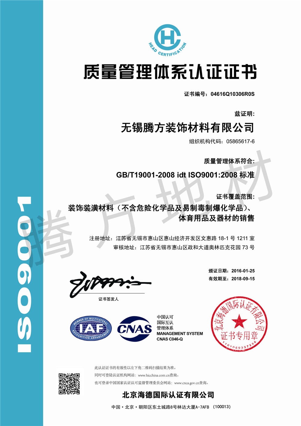 欧陆通过ISO9001:2008质量管理体系认证