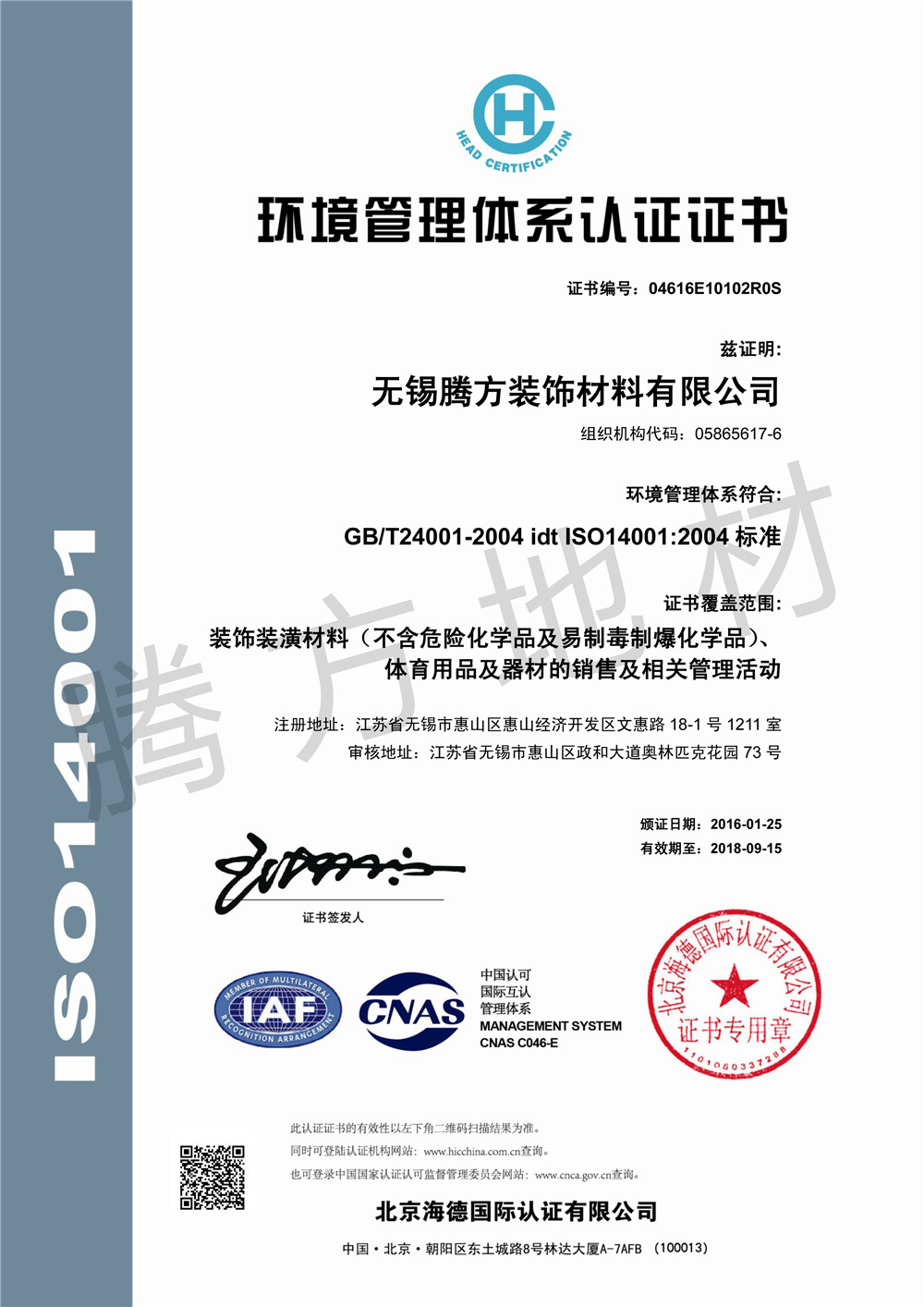 欧陆产品荣获ISO4001:2004认证证书