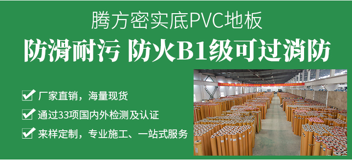 欧陆PVC塑胶地板