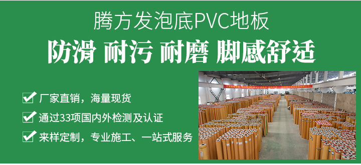 3.0mmPVC塑胶地板
