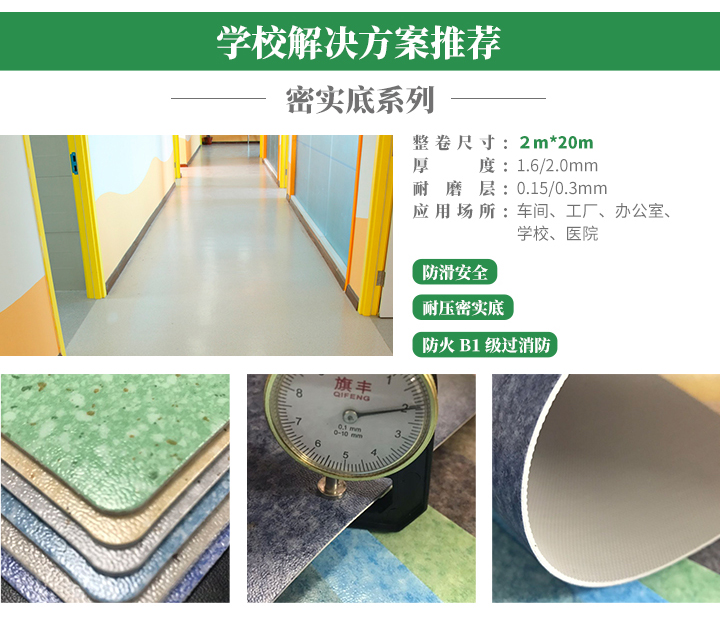 欧陆学校PVC塑胶地板