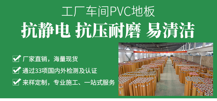 车间PVC塑胶地板